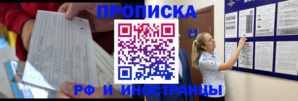 прописка 2025 в Прокопьевске