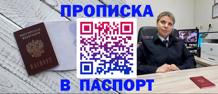 временная прописка в Прокопьевске