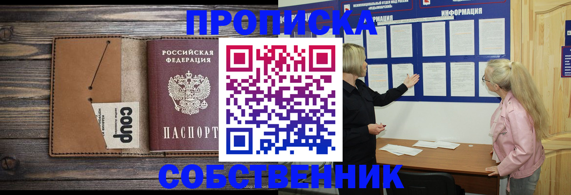 временная регистрация адрес в Прокопьевске