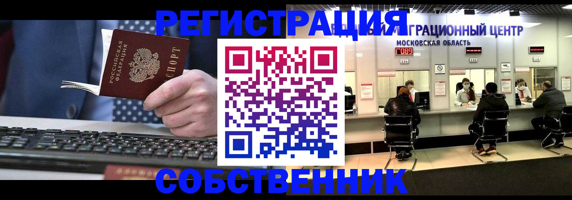 временная регистрация поиск в Прокопьевске